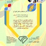 پوستر نمایشگاه نقاشی کودکان دنیای رنگ و نقش مشهد در نگارخانه الماس