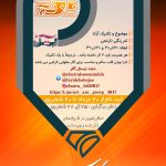 پوستر نمایشگاه گروهی نقاشی نارنج – گروه هنری آرت آرا در نگارخانه الماس مشهد