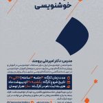 کارگاه خوشنویسی آموزش خط نستعلیق در مشهد با استاد برومند