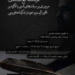کارگاه ادبی «قلم به مثابه تیغ کالبدشکافی» با حضور محمد عابدی در گالری الماس مشهد