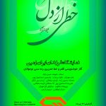 پوستر نمایشگاه «خط از دل»؛ نمایشگاه آثار خوشنویسی قلم و خط تحریری هنرجویان نوجوان در گالری هنری الماس مشهد از ۳۰ تیر تا ۲ مرداد ۱۴۰۵.