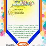 پوستر نمایشگاه گروهی ترانه‌های رنگی ۳ در گالری هنری الماس مشهد